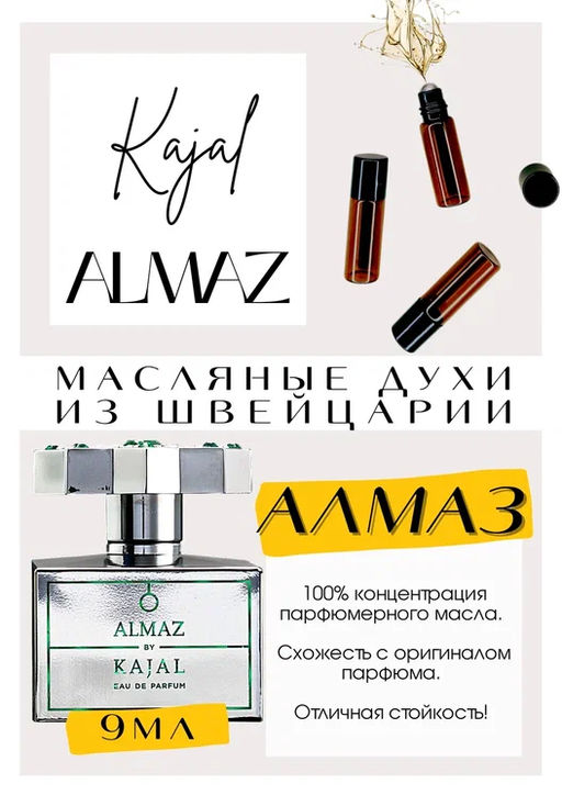 Масляные духи по мотивам аромата Almaz / Kajal - Get parfum фото 2