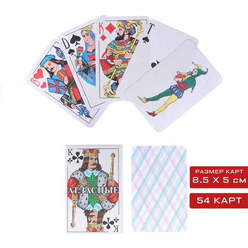 Цена за 2 шт. Карты Атласные игральные, 54 листа