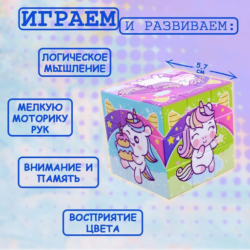 Головоломка Единорог