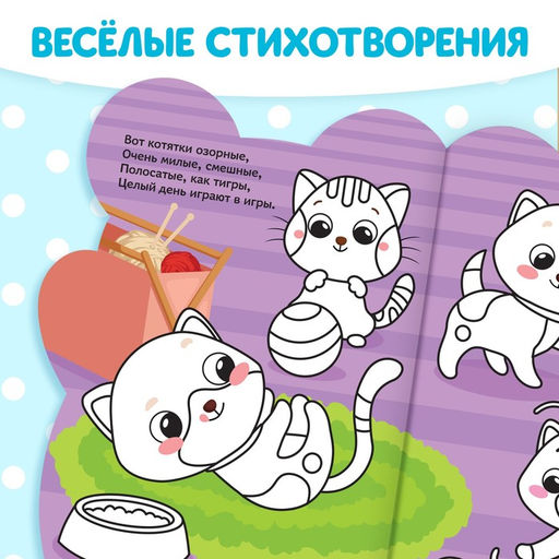 Раскраска с наклейками «Мышонок и весёлые друзья», 12 стр.