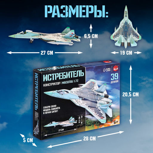 Сборная модель «Истребитель», 39 деталей, 6+