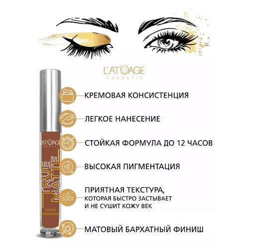 Latuage Тени для век жидкие МАТОВЫЕ True Matte тон 805 пепельная роза