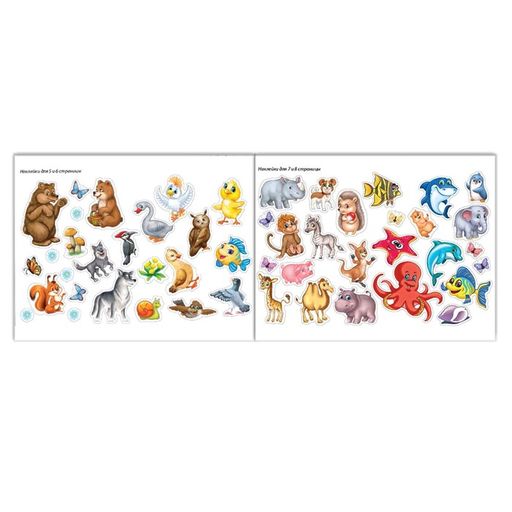 100 наклеек Весёлые животные, 12 стр. - Буква-ленд фото 4