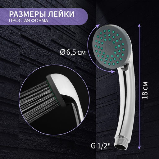 Цена за 2 шт. Душевая лейка ZEIN Z401, пластик, 1 режим, хром