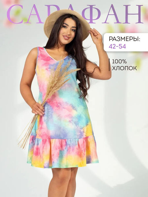 Сарафан женский кулирка ТАЙ ДАЙ