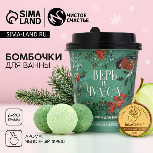 Набор бомбочек для ванны Верь в чудеса! 6 шт по 20 г, аромат зеленое яблоко - Чистое счастье фото 6