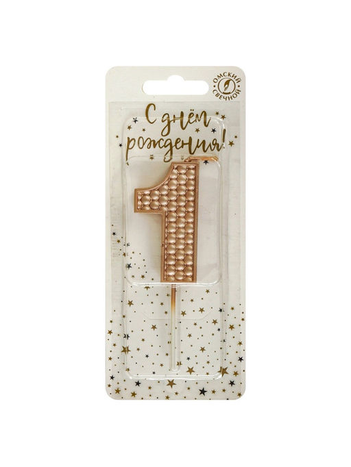 Цена за 2 шт. Свеча в торт на шпажке «Жемчужная», цифра 1, шампань