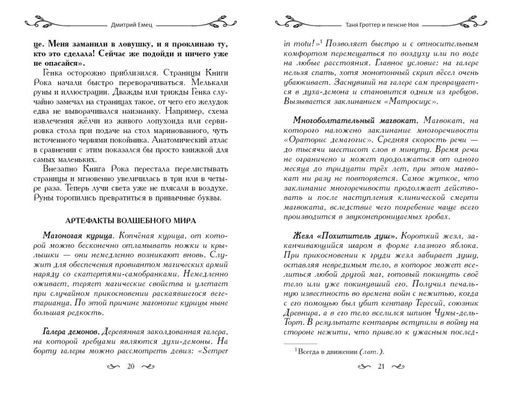 Таня Гроттер и пенсне Ноя (#7)