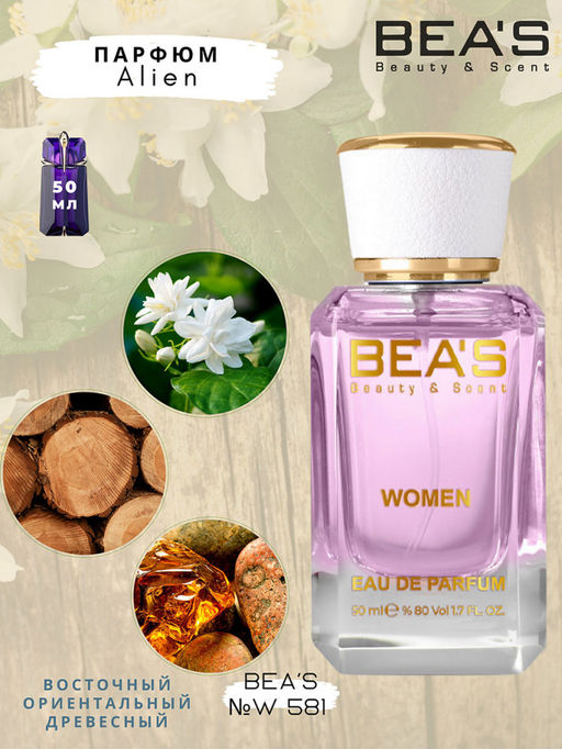 Парфюм Beas 50 ml W 581  women  фото 2