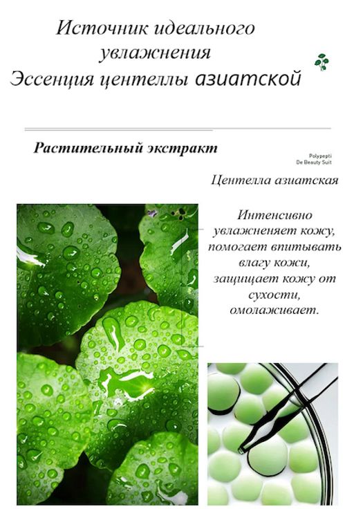 Подарочный набор для омоложения кожи лица с полипептидами центеллы+подарочный пакет - Sadoer фото 5