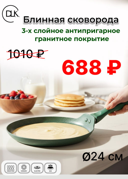 Сковорода блинная 24х1,5 см с АПП, цвет: оливковый/золотой, 5000-OLV/GD-24. - D.L.K. фото 7