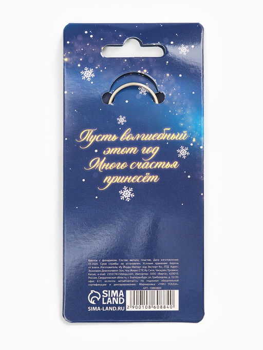 Цена за 5 шт. Брелок с фонариком Новогодний, 5?5 см, МИКС - Сима-ленд фото 17