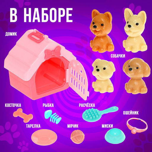 Игровой набор «Милые питомцы»