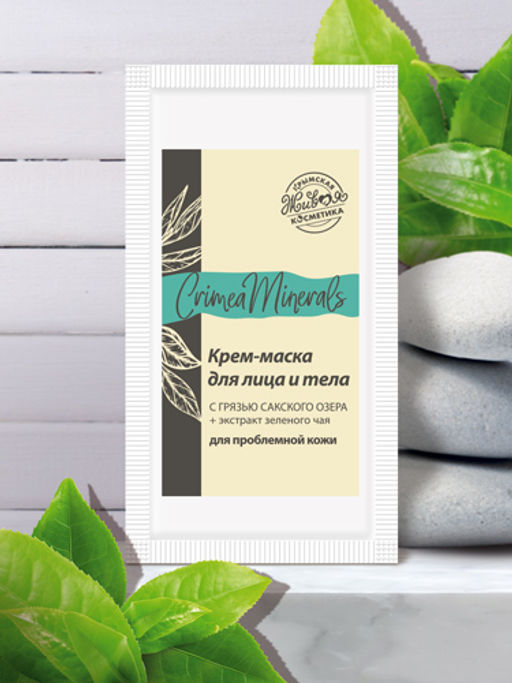 Крем-маска "Crimea Minerals" для проблемной кожи, 10 г