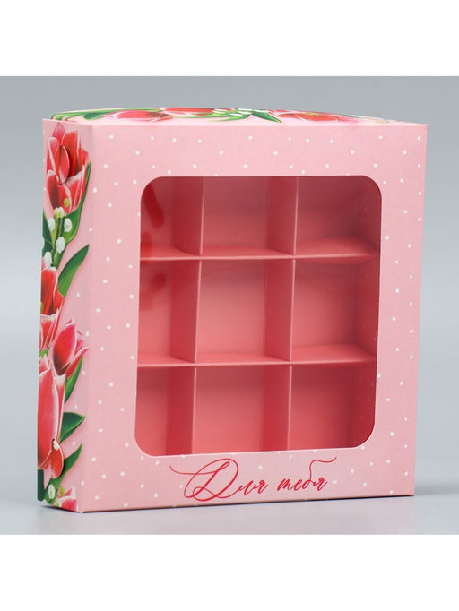 Цена за 5 шт. Коробка под 9 конфет Тюльпаны, 14.7 х 14.7 х 3.5 см - Дарите счастье фото 3