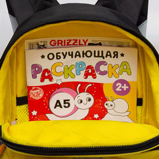 RS-673-1 рюкзак детский - Grizzly фото 9