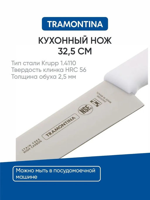 Tramontina Professional Master Нож кухонный 8" 24620/088 арт. 871-415