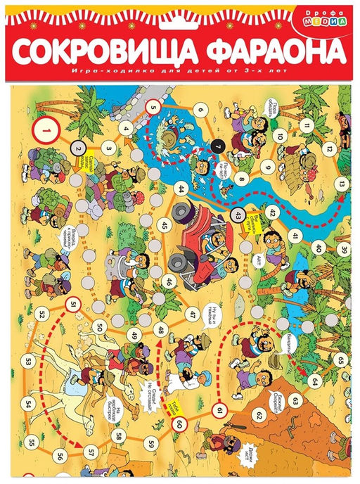 Игра настольная "Сокровища фараона" (02084)
