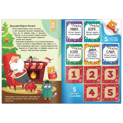 Книга - квест Куда пропало волшебство?, 20 стр.