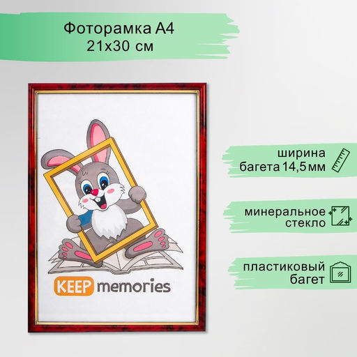 Фоторамка пластик 21х30 см  яшма (583)