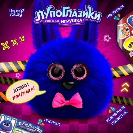 Мягкая игрушка Лупоглазики. Ночной кошмар: Бонни, 11 см