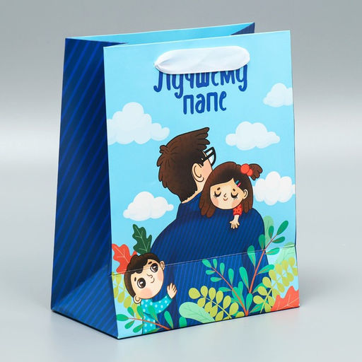 Цена за 2 шт. Пакет подарочный ламинированный, упаковка, Лучшему папе, MS 18?23?10 см