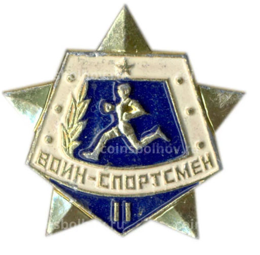 Значок Воин-спортсмен  II ступень