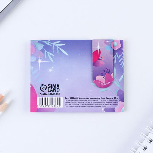 Цена за 2 шт. Подарочный набор, магнитная закладка и блок бумаги, 30 л. «Вперед к мечте»