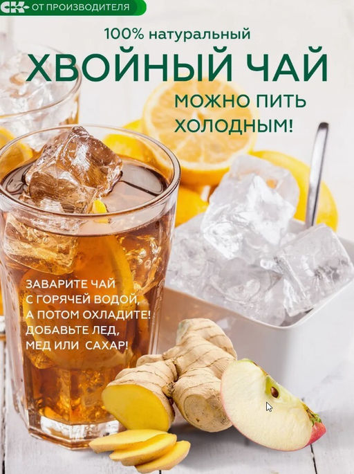 Хвойный чай "Согревающий" (напиток чайный), 100 г