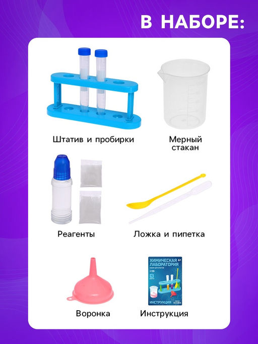 Научные опыты Химическая лаборатория - Эврики фото 11