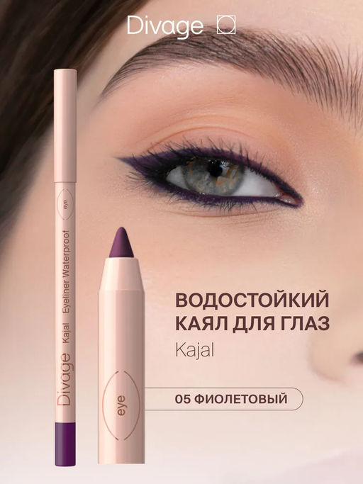 Карандаш Для Глаз Eye Pencil Kajal Eyeliner Ж Товар Тон 05