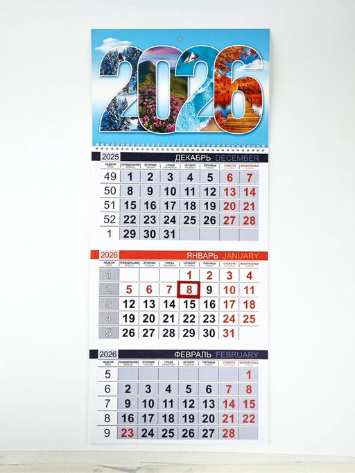 Календарь квартальный «2026»