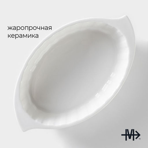 Форма для выпечки Magistro Овал. Каспар, 270 мл, 17103.7 см, жаропрочная керамика  фото 2