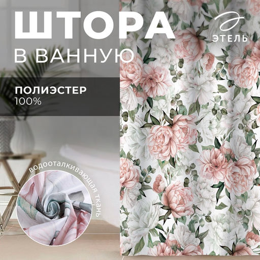 Штора для ванной «Этель. Пионы», 145×180 см, полиэстер
