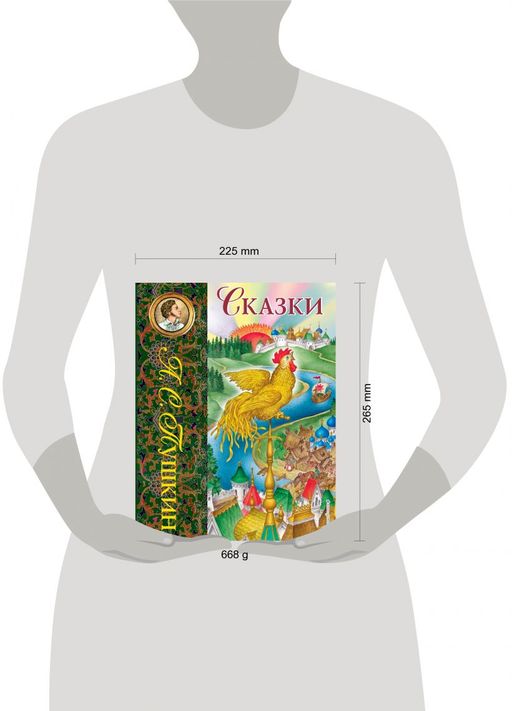 Сказки (ил. С. Ковалева)