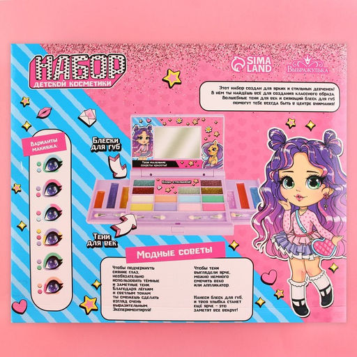 Набор детской косметики Будь стильной, тени 8 цветов, блеск 11 цветов