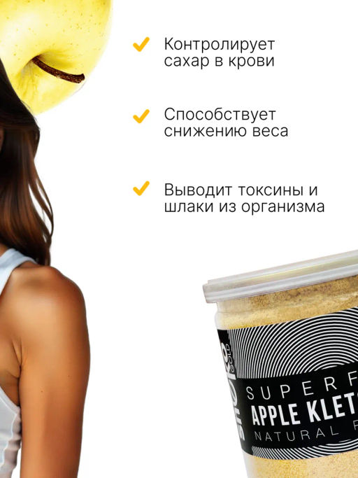 Яблочная клетчатка (ПОРОШОК, мелкий помол) - Sneko Gold фото 3