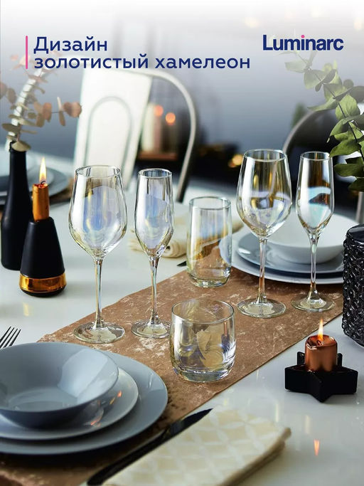 Набор Бокалов для шампанского СЕЛЕСТ 160мл ЗОЛОТИСТЫЙ ХАМЕЛЕОН 6шт арт.P1636 /Люминарк/ - Luminarc фото 9