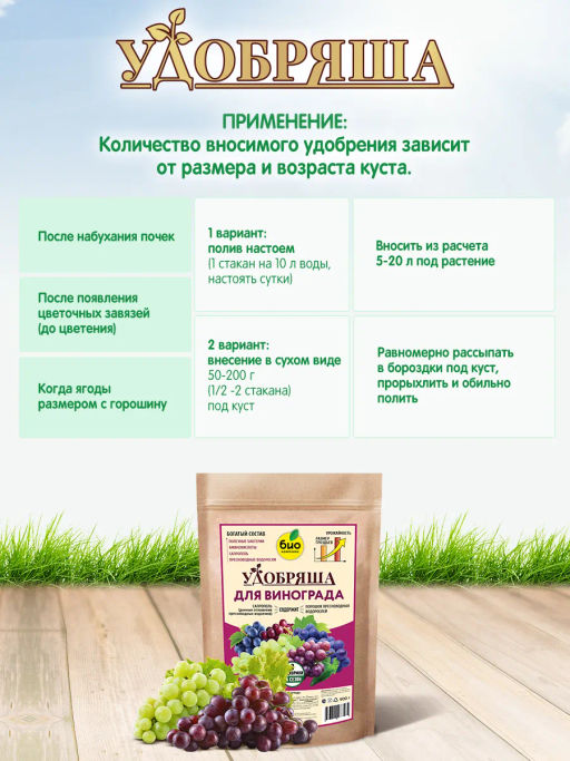БИО-комплекс Удобрение органическое для винограда, ТМ Удобряша (900 г)  фото 7