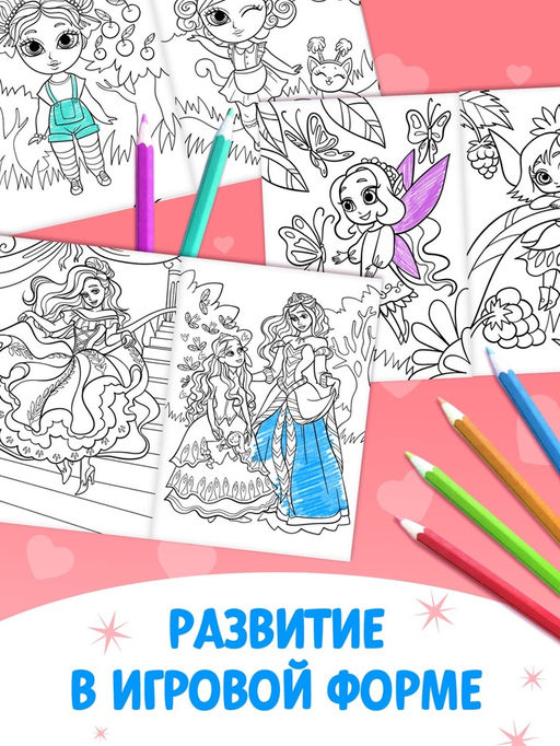 Раскраски для девочек набор Принцессы, 6 шт. по 16 стр., формат А4 - Буква-ленд фото 15