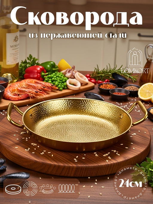 Омлетница 24см в золоте OLS-126-10