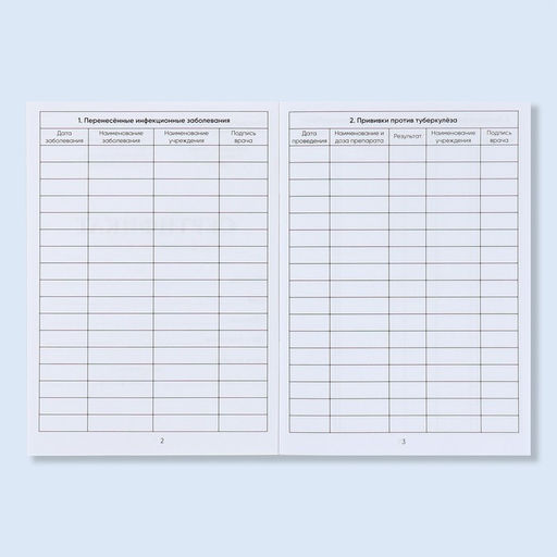 Цена за 3 шт. Сертификат о профилактических прививках А6, цветы, 24 страницы