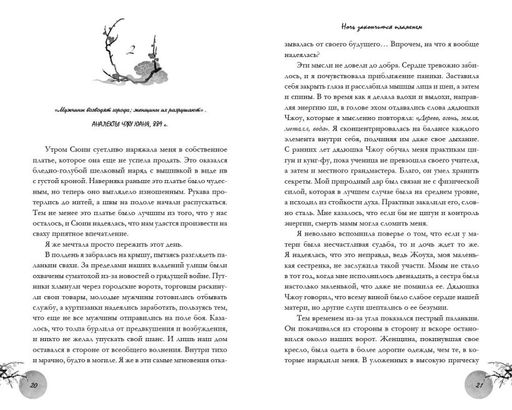Ночь закончится пламенем (#1)