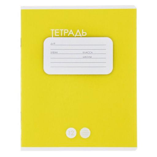 Комплект тетрадей из 10 штук, 12 листов в клетку Calligrata "Однотонная Классика. Яркая", обложка мелованный картон, ВД-лак, блок офсет, 5 видов по 2 штуки