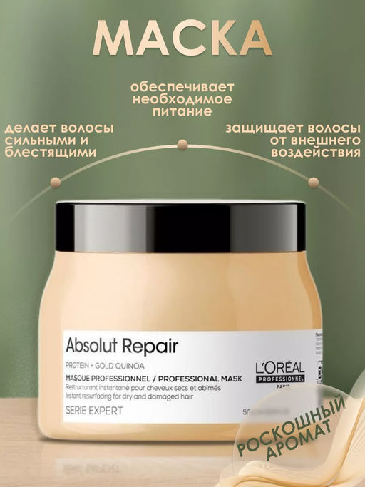 Кремовая маска Absolut Repair для очень поврежденных волос 500мл Loreal