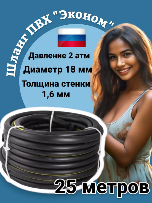 Шланг поливочный ПВХ черный 18мм/25м