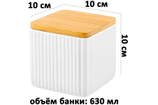 Банка д/хранения 630 мл 10*10*10 см Полоски + бамб. крышк. с сил. упл., белая - Elan gallery фото 2
