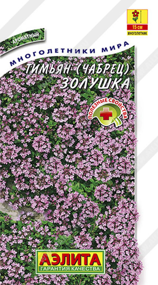 Тимьян Золушка (2029)