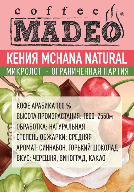 Редкий МИКРОЛОТ Кофе Кения Mchana Natural Madeo 500 г  фото 2