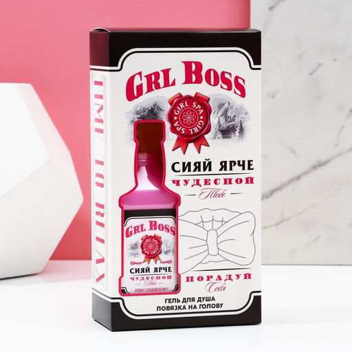 Подарочный набор косметики GRL BOSS, гель для душа виски 250 мл и повязка на голову, Чистое счастье